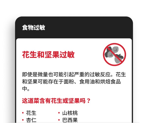 Peanut and Nut Allergy Digital Card displayed on a smartphone, showing allergy information for peanuts, peanut butter, almonds, cashews, hazelnuts, walnuts, pistachios, and Brazil nuts.